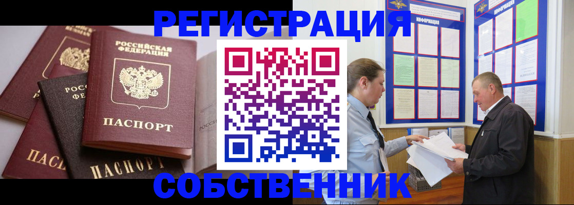 прописка в Ликино-Дулёво