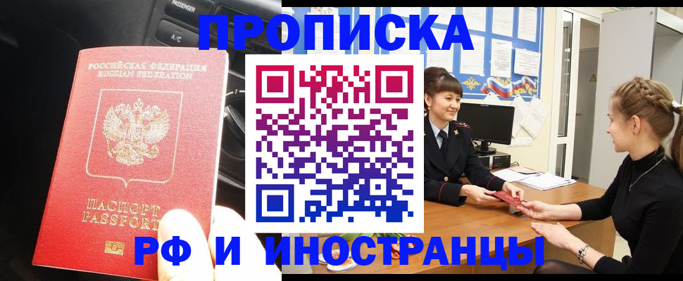 прописка гарантия в Ликино-Дулёво