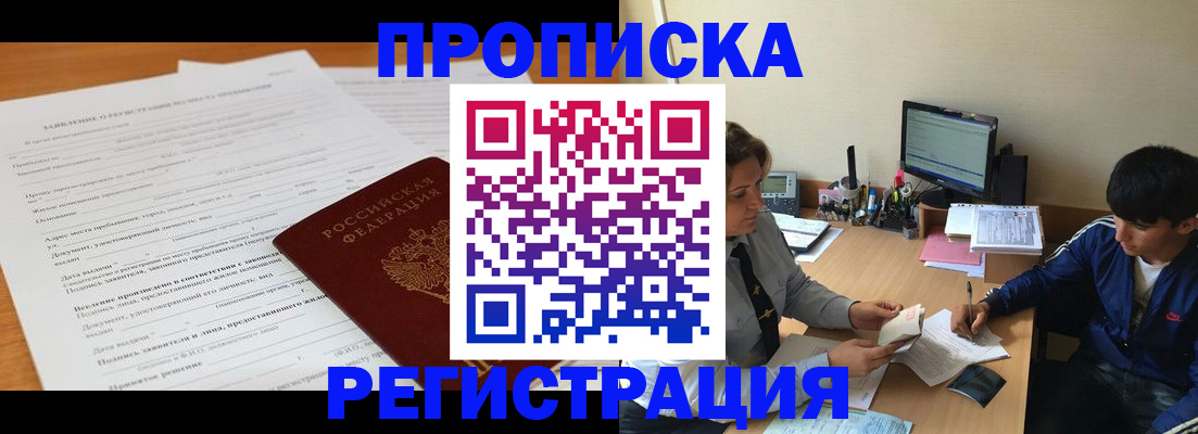 прописка гарантия в Ликино-Дулёво