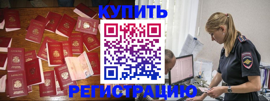 прописка для военкомата в Ликино-Дулёво