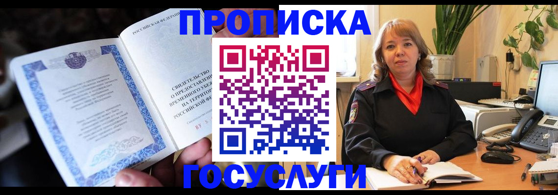 временная регистрация в Ликино-Дулёво